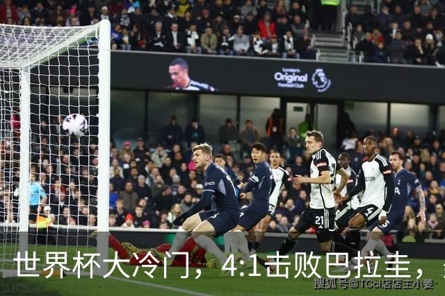 世界杯大冷门，4:1击败巴拉圭，美国男足能够拿到多少赢球奖金？